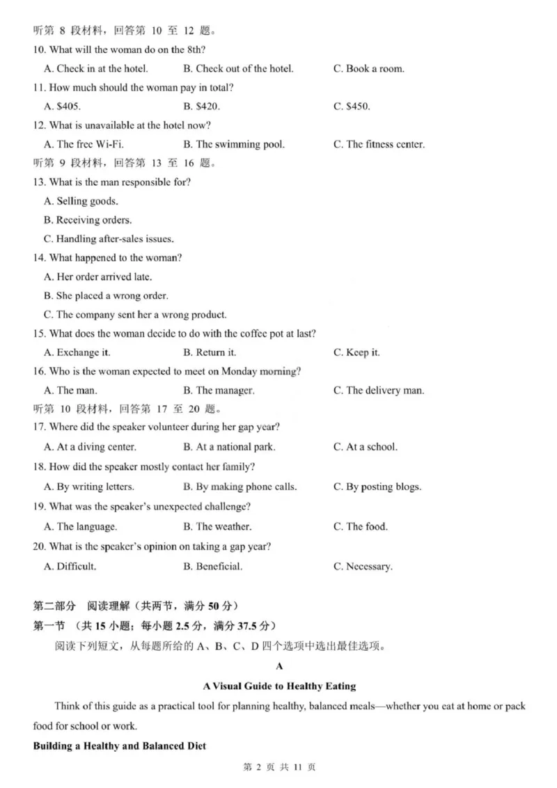 黑龙江省实验中学2026届高三学年联合模拟考试(1)_2024-2026高三（6-6月题库）_2026年03月高三试卷_260304黑龙江省实验中学2026届高三学年3月联合模拟考试（全科）