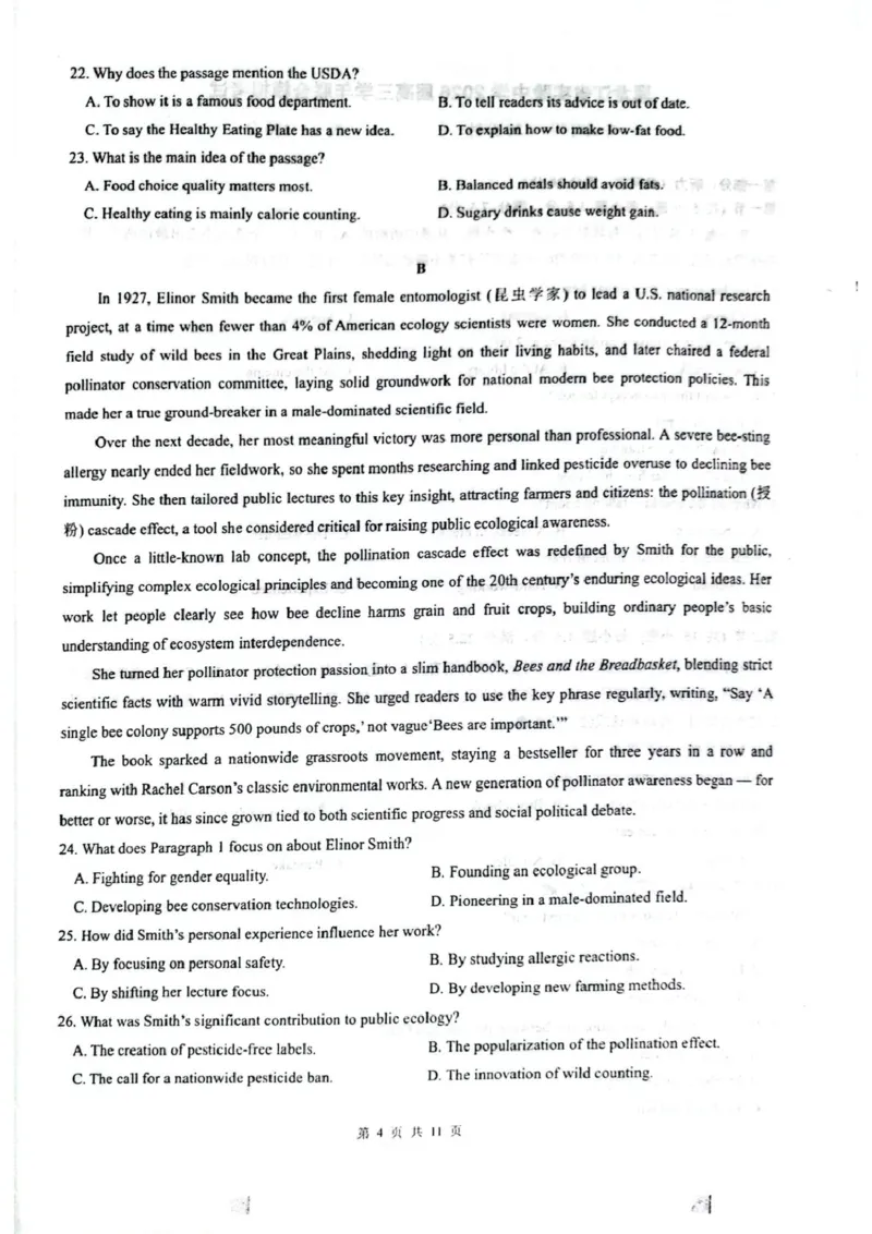 黑龙江省实验中学2026届高三学年联合模拟考试(1)_2024-2026高三（6-6月题库）_2026年03月高三试卷_260304黑龙江省实验中学2026届高三学年3月联合模拟考试（全科）