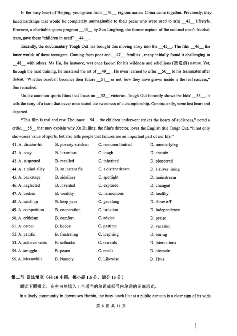 黑龙江省实验中学2026届高三学年联合模拟考试(1)_2024-2026高三（6-6月题库）_2026年03月高三试卷_260304黑龙江省实验中学2026届高三学年3月联合模拟考试（全科）