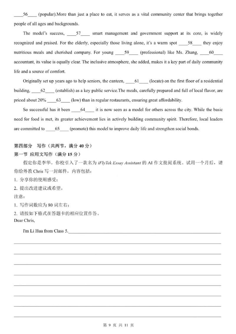 黑龙江省实验中学2026届高三学年联合模拟考试(1)_2024-2026高三（6-6月题库）_2026年03月高三试卷_260304黑龙江省实验中学2026届高三学年3月联合模拟考试（全科）