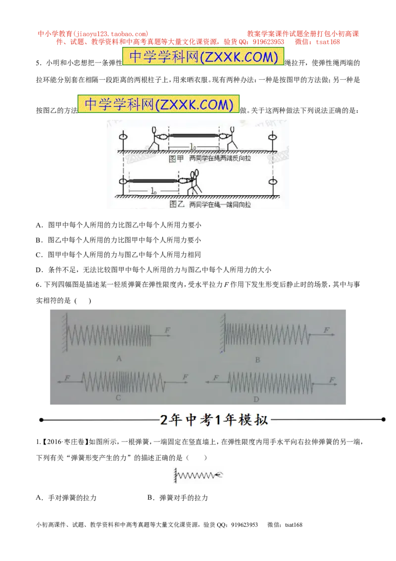 专题10弹力（第02期）-2017年中考物理考点总动员（原卷版）_初物_1初中物理_物理：2017年中考物理考点总动员系列（全套打包60份）