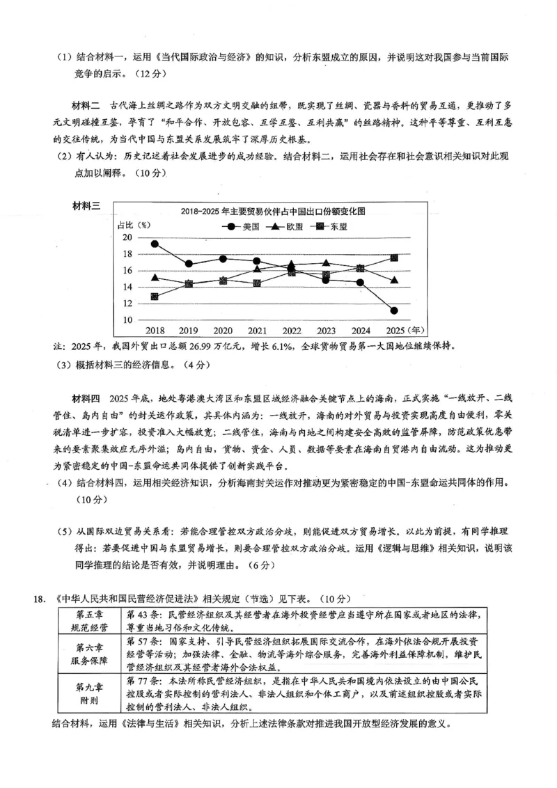 重庆市2026年普通高等学校招生全国统一考试康德调研（三）政治+答案_2024-2026高三（6-6月题库）_2026年03月高三试卷