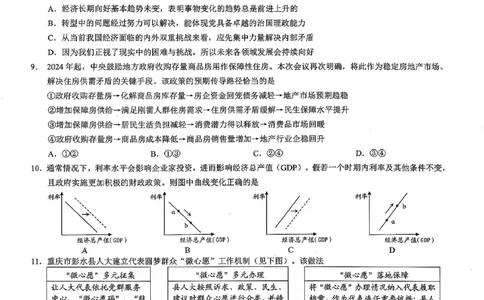 重庆市2026年普通高等学校招生全国统一考试康德调研（三）政治+答案_2024-2026高三（6-6月题库）_2026年03月高三试卷