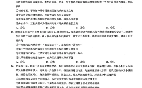 重庆市2026年普通高等学校招生全国统一考试康德调研（三）政治+答案_2024-2026高三（6-6月题库）_2026年03月高三试卷