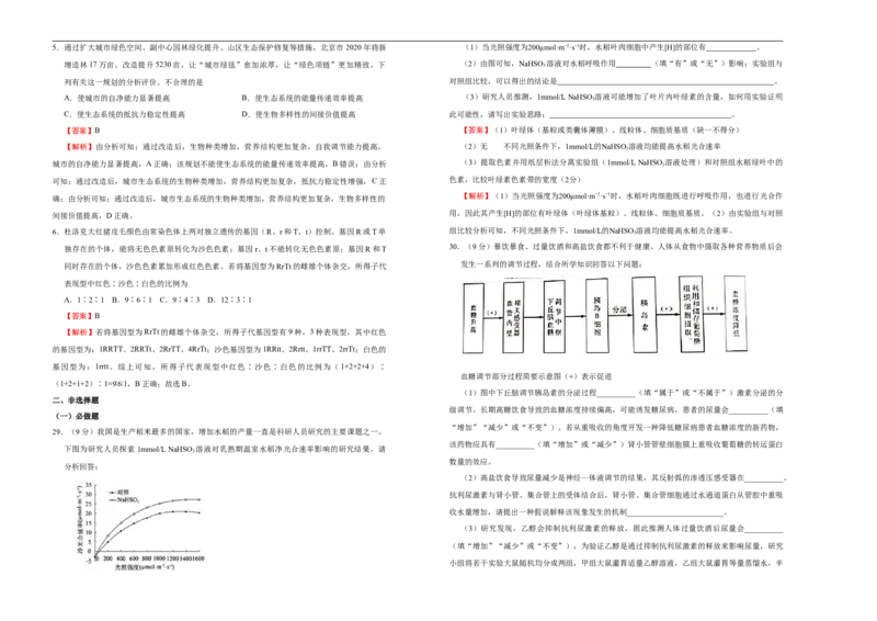 格致精选2021届高三第二次模拟考试卷生物（一）教师版_通用版（老高考）复习资料_2023年复习资料_专项复习_2023《微专题&middot;小练习》&middot;生物_模拟题_2021二模试卷