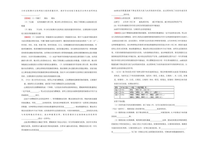 格致精选2021届高三第二次模拟考试卷生物（一）教师版_通用版（老高考）复习资料_2023年复习资料_专项复习_2023《微专题&middot;小练习》&middot;生物_模拟题_2021二模试卷