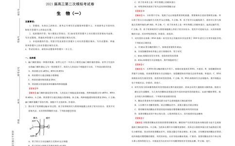 格致精选2021届高三第二次模拟考试卷生物（一）教师版_通用版（老高考）复习资料_2023年复习资料_专项复习_2023《微专题&middot;小练习》&middot;生物_模拟题_2021二模试卷