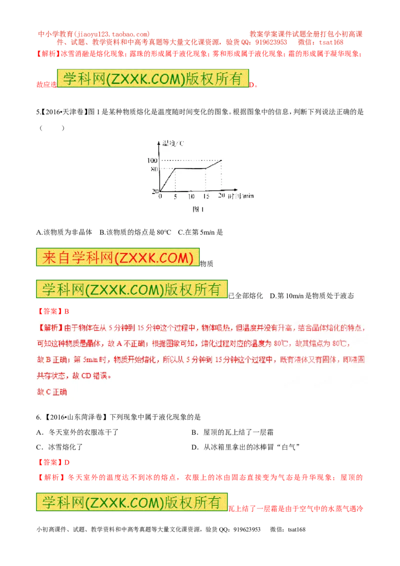 专题11温度物态变化（测试）-2017年中考物理一轮复习讲练测课课通（解析版）_初物_1初中物理_物理：2017年中考物理一轮复习讲练测课课通全套打包115份