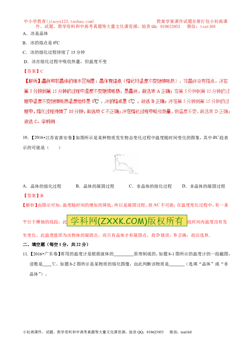 专题11温度物态变化（测试）-2017年中考物理一轮复习讲练测课课通（解析版）_初物_1初中物理_物理：2017年中考物理一轮复习讲练测课课通全套打包115份