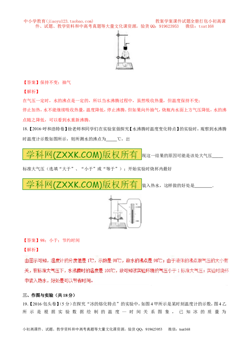 专题11温度物态变化（测试）-2017年中考物理一轮复习讲练测课课通（解析版）_初物_1初中物理_物理：2017年中考物理一轮复习讲练测课课通全套打包115份