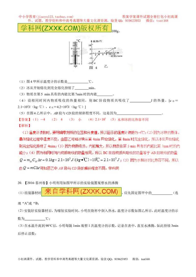 专题11温度物态变化（测试）-2017年中考物理一轮复习讲练测课课通（解析版）_初物_1初中物理_物理：2017年中考物理一轮复习讲练测课课通全套打包115份