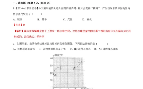 专题11温度物态变化（测试）-2017年中考物理一轮复习讲练测课课通（解析版）_初物_1初中物理_物理：2017年中考物理一轮复习讲练测课课通全套打包115份