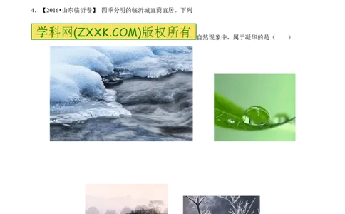 专题11温度物态变化（测试）-2017年中考物理一轮复习讲练测课课通（解析版）_初物_1初中物理_物理：2017年中考物理一轮复习讲练测课课通全套打包115份