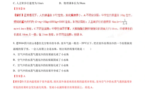 专题11温度物态变化（测试）-2017年中考物理一轮复习讲练测课课通（解析版）_初物_1初中物理_物理：2017年中考物理一轮复习讲练测课课通全套打包115份