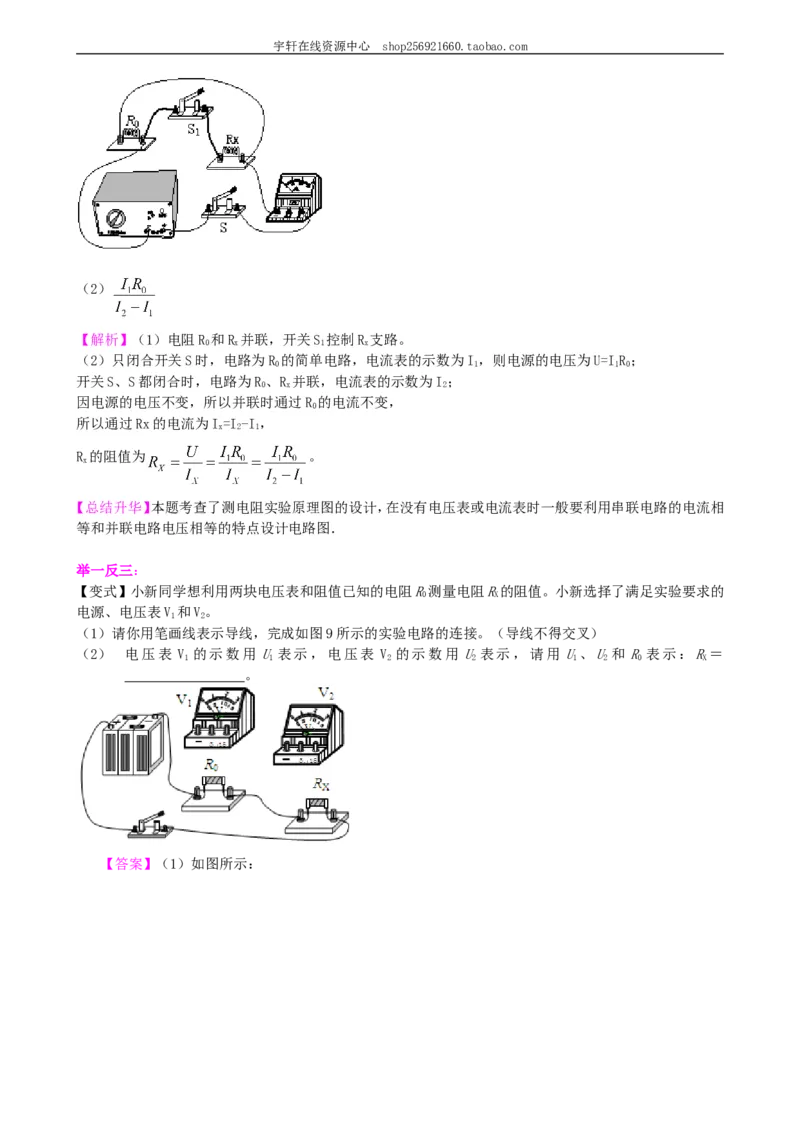 《欧姆定律》全章复习与巩固（提高）知识讲解_初物_人教版初中物理初二三同步讲义习题练习八九年级电子资料word素材_20250116_181533_最新人教版初中物理初三全册