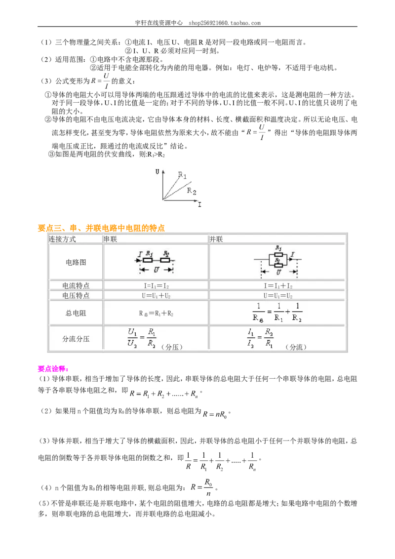 《欧姆定律》全章复习与巩固（提高）知识讲解_初物_人教版初中物理初二三同步讲义习题练习八九年级电子资料word素材_20250116_181533_最新人教版初中物理初三全册