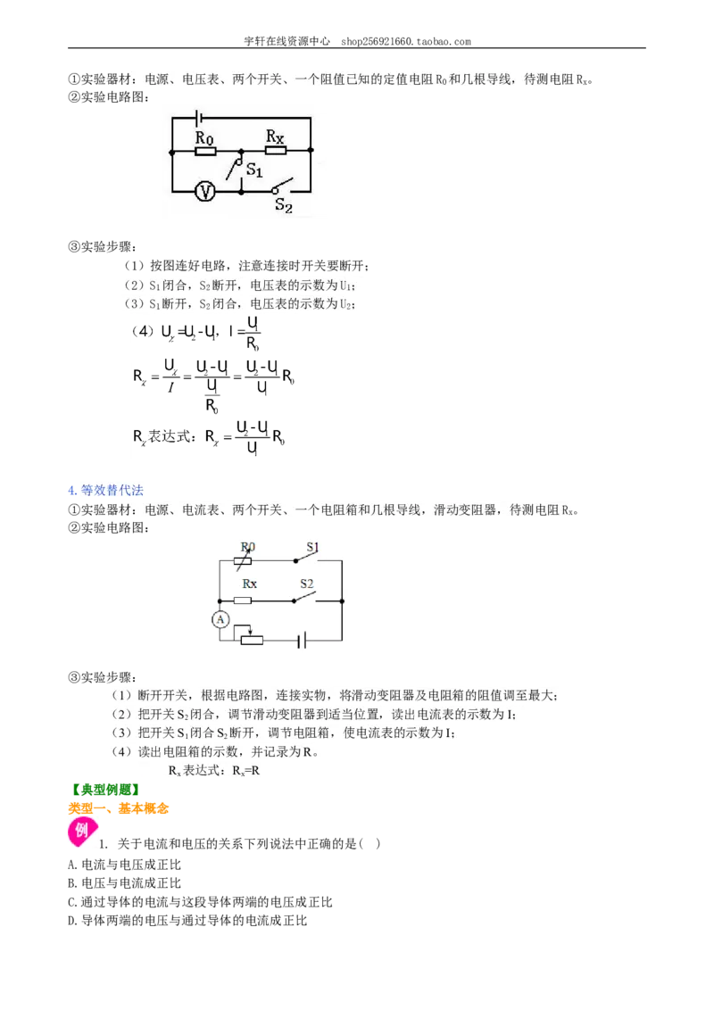 《欧姆定律》全章复习与巩固（提高）知识讲解_初物_人教版初中物理初二三同步讲义习题练习八九年级电子资料word素材_20250116_181533_最新人教版初中物理初三全册