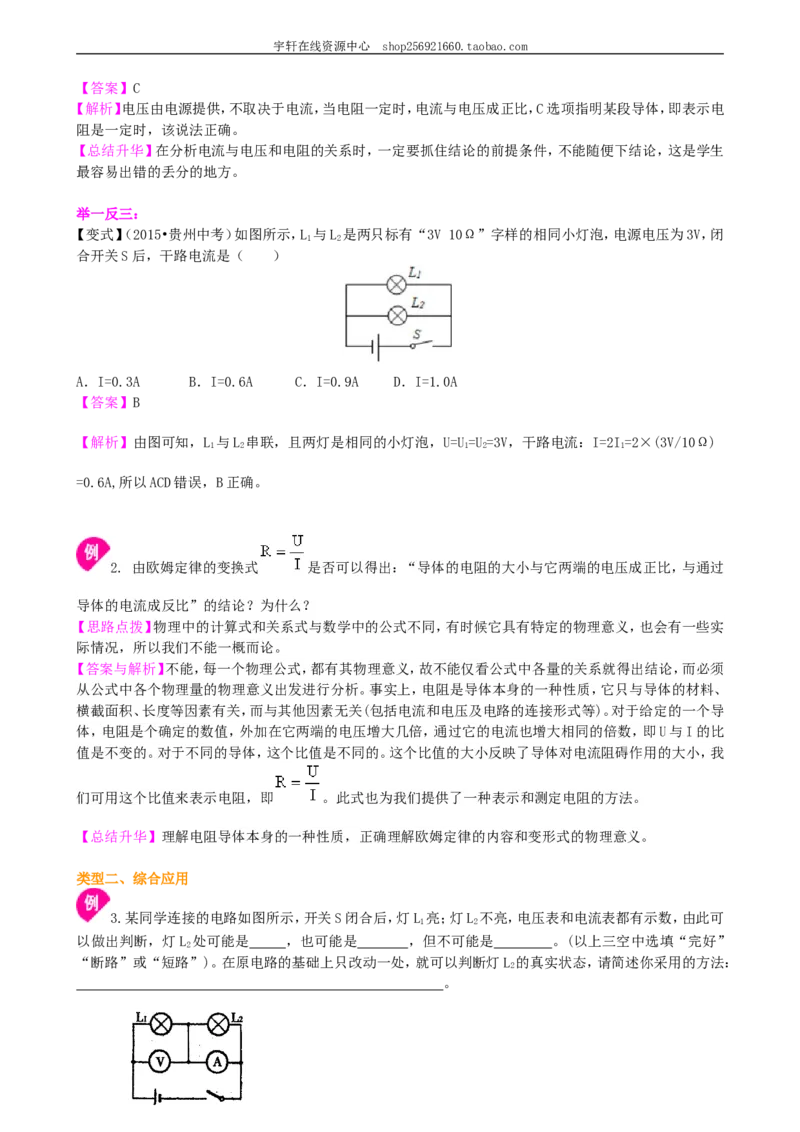 《欧姆定律》全章复习与巩固（提高）知识讲解_初物_人教版初中物理初二三同步讲义习题练习八九年级电子资料word素材_20250116_181533_最新人教版初中物理初三全册