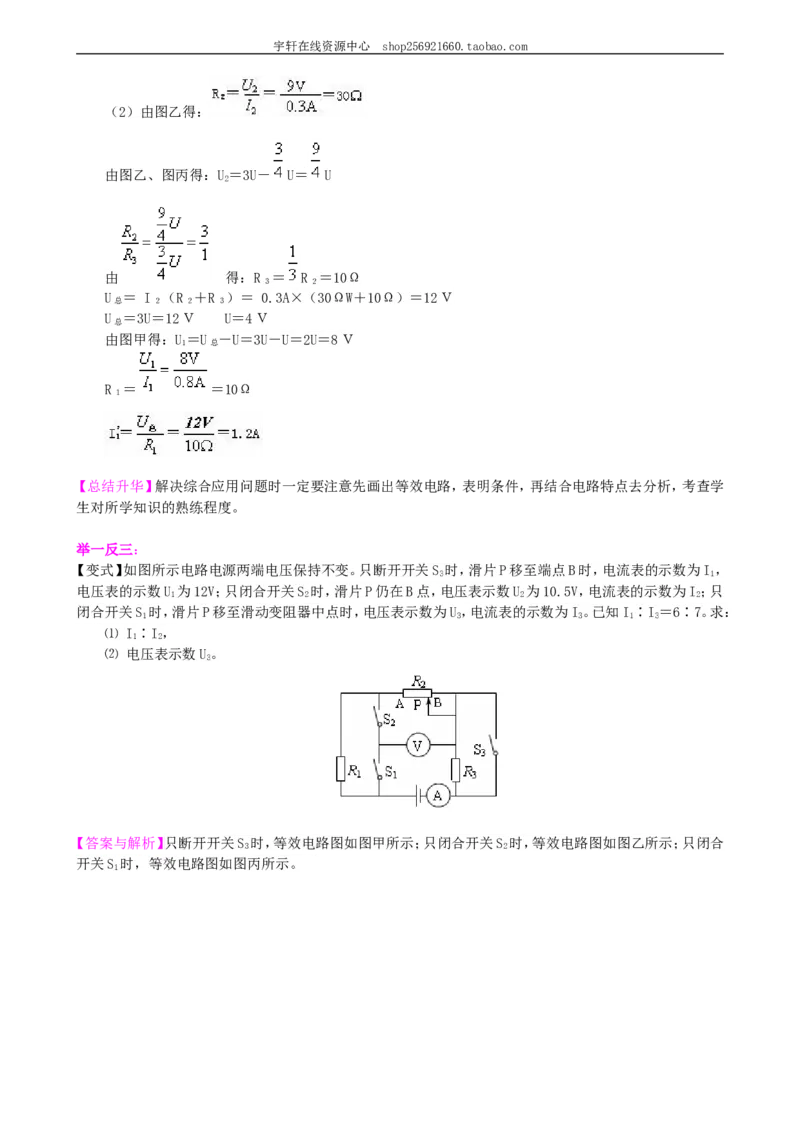 《欧姆定律》全章复习与巩固（提高）知识讲解_初物_人教版初中物理初二三同步讲义习题练习八九年级电子资料word素材_20250116_181533_最新人教版初中物理初三全册