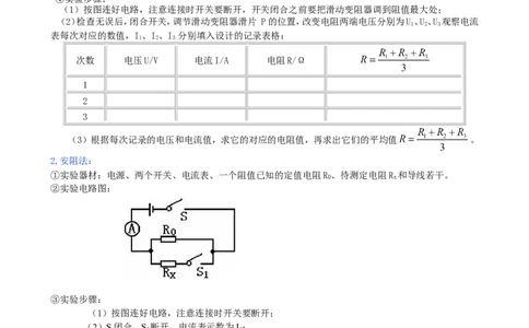 《欧姆定律》全章复习与巩固（提高）知识讲解_初物_人教版初中物理初二三同步讲义习题练习八九年级电子资料word素材_20250116_181533_最新人教版初中物理初三全册