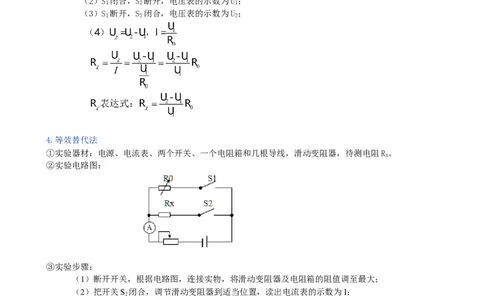 《欧姆定律》全章复习与巩固（提高）知识讲解_初物_人教版初中物理初二三同步讲义习题练习八九年级电子资料word素材_20250116_181533_最新人教版初中物理初三全册