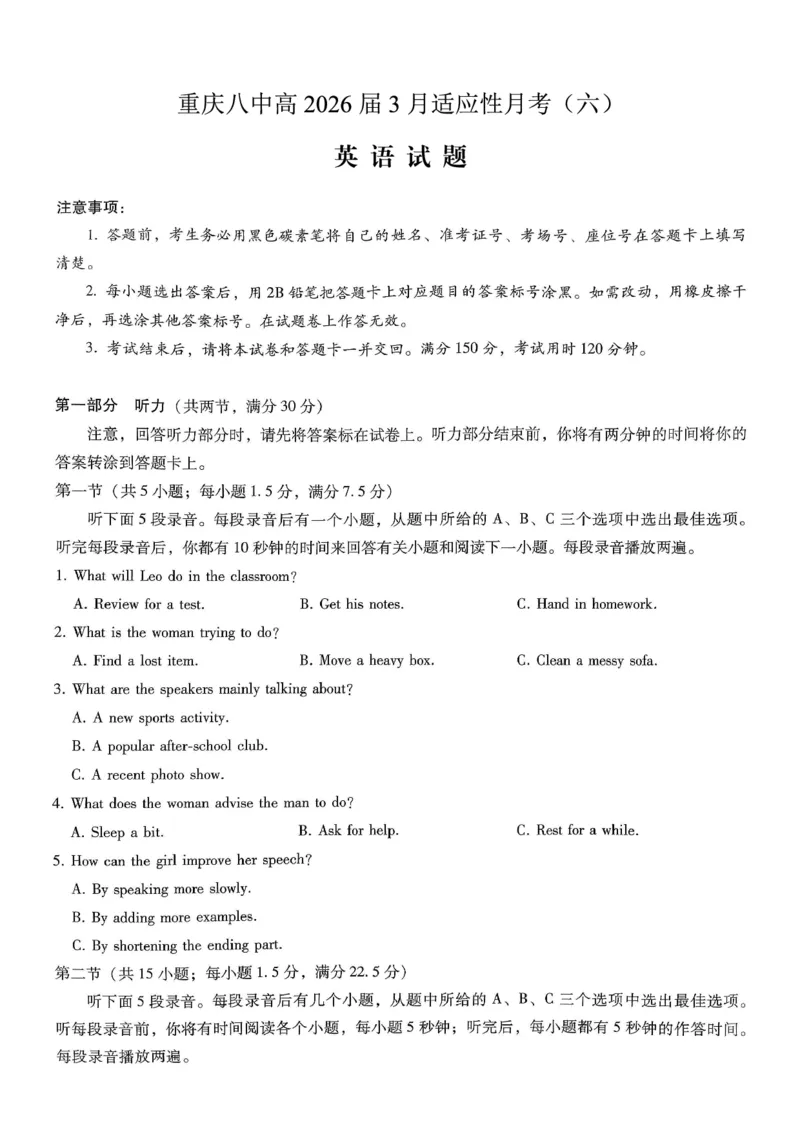 重庆市第八中学2026届高考适应性月考卷（六）英语_2024-2026高三（6-6月题库）_2026年03月高三试卷_260323重庆市第八中学2026届高考适应性月考卷（六）（全科）