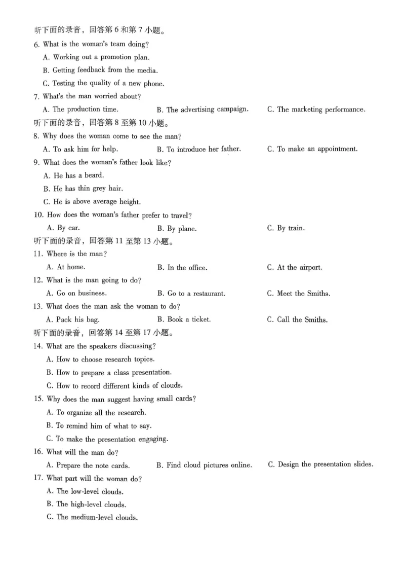 重庆市第八中学2026届高考适应性月考卷（六）英语_2024-2026高三（6-6月题库）_2026年03月高三试卷_260323重庆市第八中学2026届高考适应性月考卷（六）（全科）
