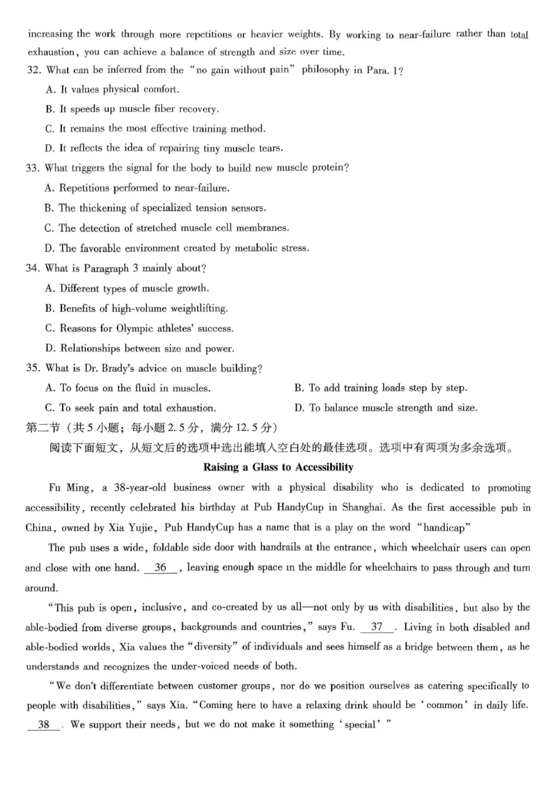 重庆市第八中学2026届高考适应性月考卷（六）英语_2024-2026高三（6-6月题库）_2026年03月高三试卷_260323重庆市第八中学2026届高考适应性月考卷（六）（全科）