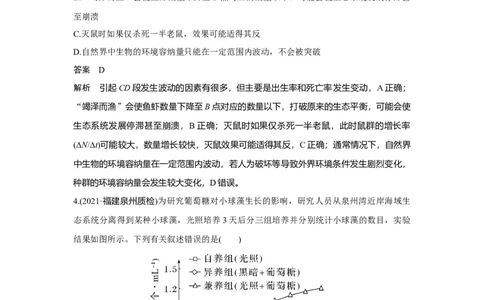 热点微练26　种群的增长曲线_新高考复习资料_2023年新高考复习资料_一轮复习_2023年新高考大一轮复习讲义_2023年高考生物一轮复习讲义（新人教新高考）_赠补充习题