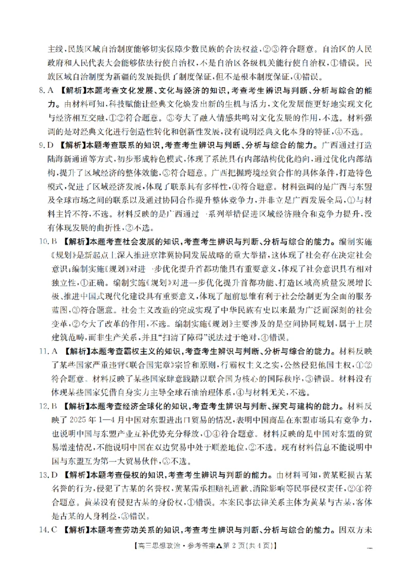 陕西省2026届高三下学期3月联考（26-287C）政治答案_2024-2026高三（6-6月题库）_2026年03月高三试卷_260318金太阳&middot;陕西省2026届高三下学期3月联考（26-287C）（全科）