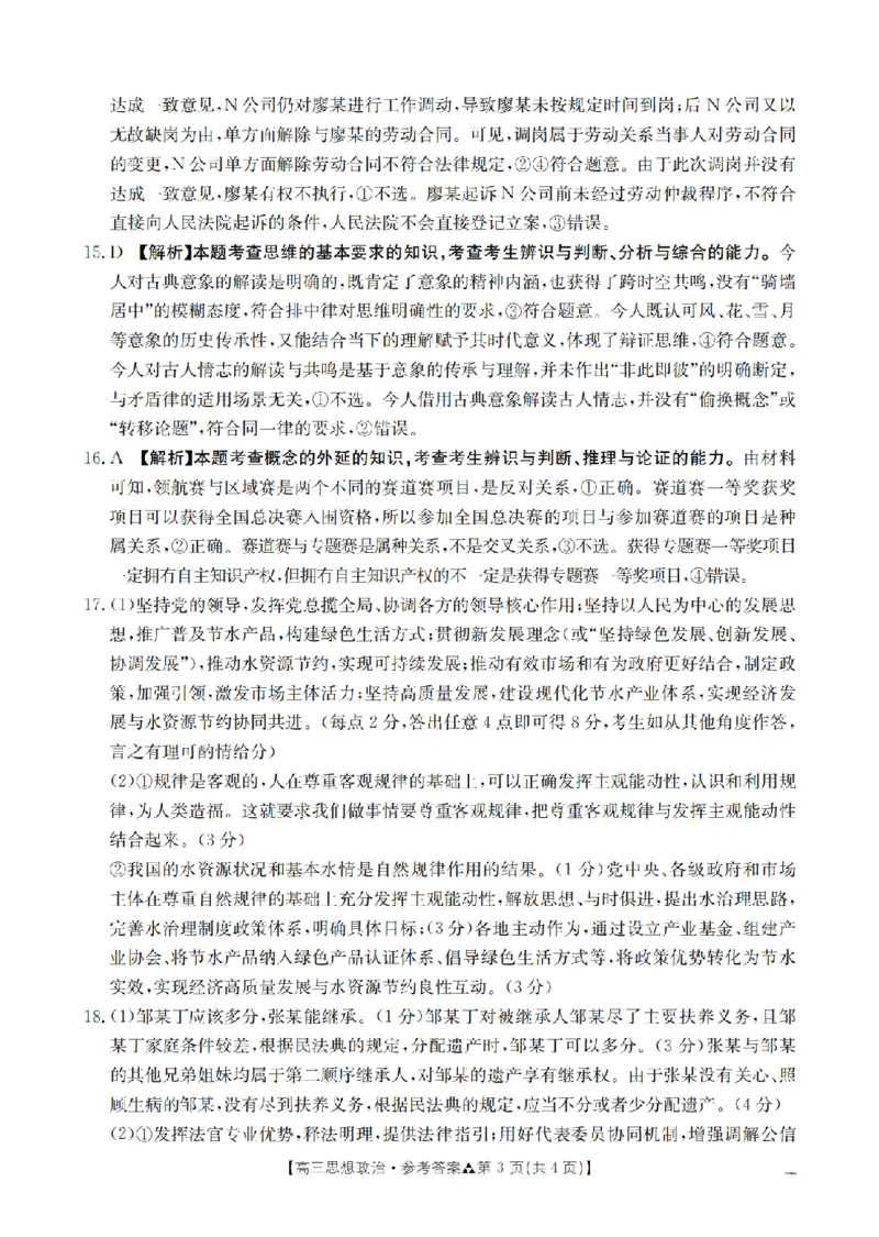 陕西省2026届高三下学期3月联考（26-287C）政治答案_2024-2026高三（6-6月题库）_2026年03月高三试卷_260318金太阳&middot;陕西省2026届高三下学期3月联考（26-287C）（全科）