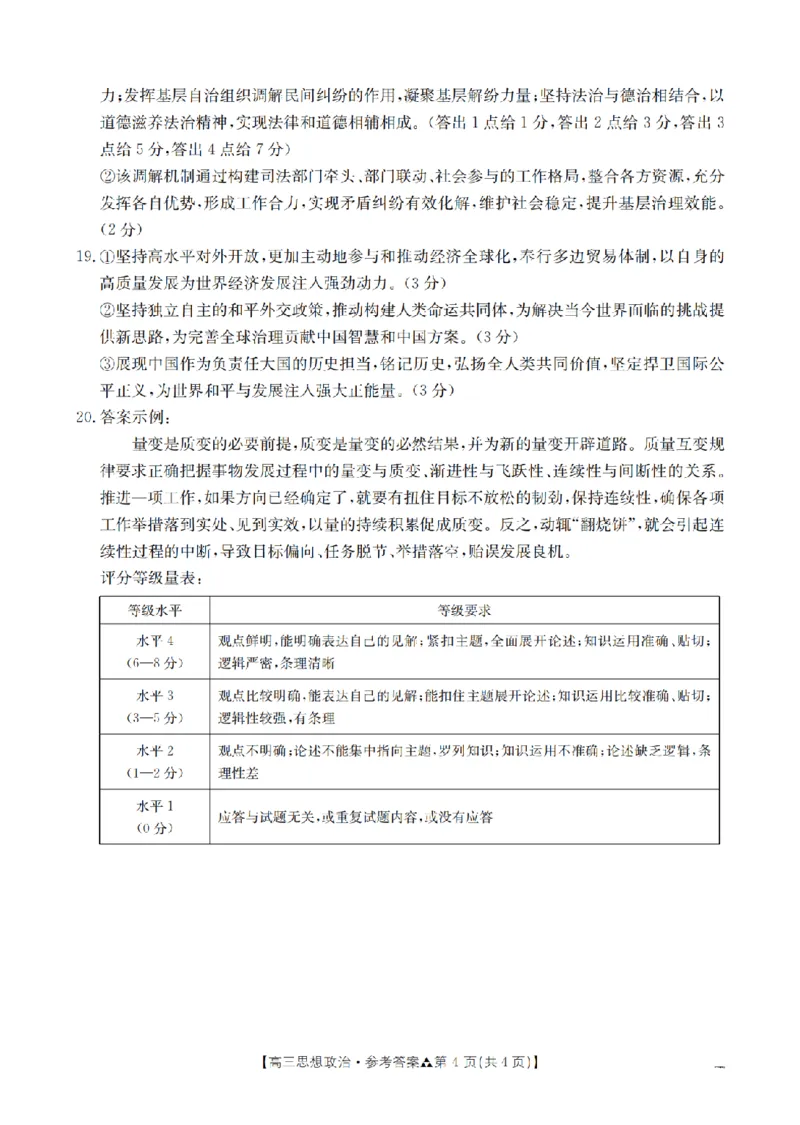 陕西省2026届高三下学期3月联考（26-287C）政治答案_2024-2026高三（6-6月题库）_2026年03月高三试卷_260318金太阳&middot;陕西省2026届高三下学期3月联考（26-287C）（全科）