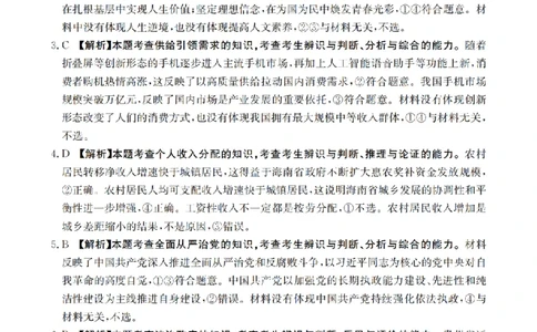 陕西省2026届高三下学期3月联考（26-287C）政治答案_2024-2026高三（6-6月题库）_2026年03月高三试卷_260318金太阳&middot;陕西省2026届高三下学期3月联考（26-287C）（全科）