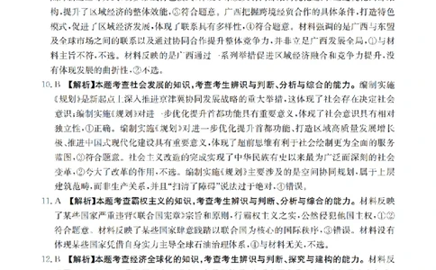 陕西省2026届高三下学期3月联考（26-287C）政治答案_2024-2026高三（6-6月题库）_2026年03月高三试卷_260318金太阳&middot;陕西省2026届高三下学期3月联考（26-287C）（全科）