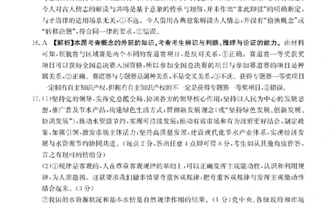 陕西省2026届高三下学期3月联考（26-287C）政治答案_2024-2026高三（6-6月题库）_2026年03月高三试卷_260318金太阳&middot;陕西省2026届高三下学期3月联考（26-287C）（全科）