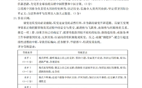 陕西省2026届高三下学期3月联考（26-287C）政治答案_2024-2026高三（6-6月题库）_2026年03月高三试卷_260318金太阳&middot;陕西省2026届高三下学期3月联考（26-287C）（全科）