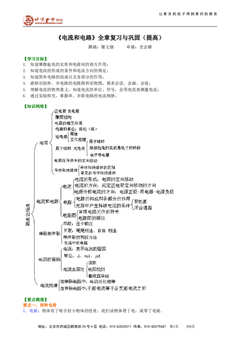 《电流和电路》全章复习与巩固（提高）知识讲解_初物_1初中物理_4初三物理人教版知识导学_19《电流和电路》全章复习与巩固（提高）