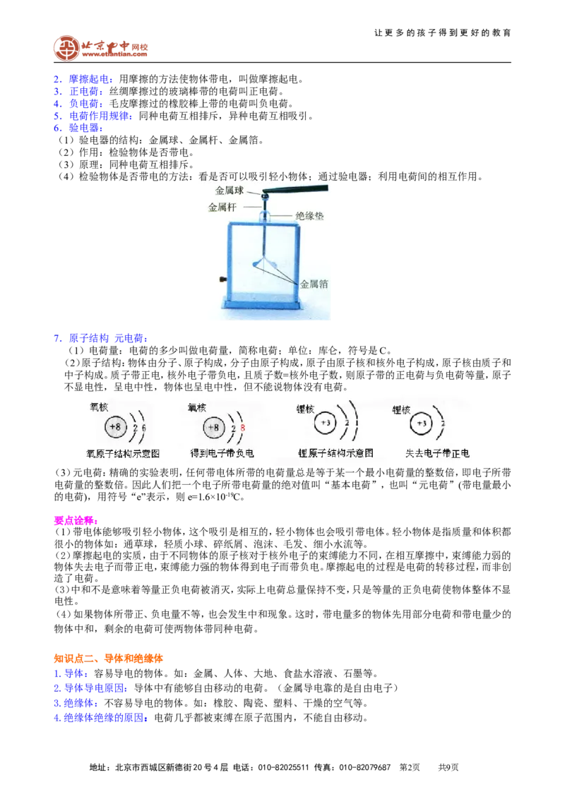 《电流和电路》全章复习与巩固（提高）知识讲解_初物_1初中物理_4初三物理人教版知识导学_19《电流和电路》全章复习与巩固（提高）