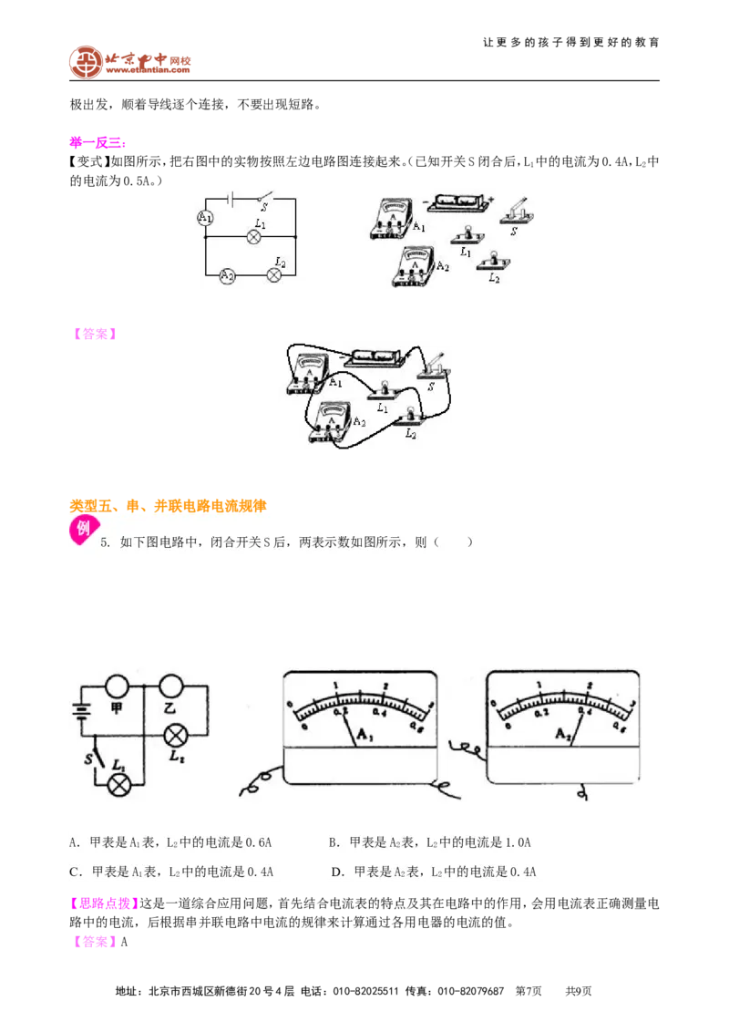 《电流和电路》全章复习与巩固（提高）知识讲解_初物_1初中物理_4初三物理人教版知识导学_19《电流和电路》全章复习与巩固（提高）