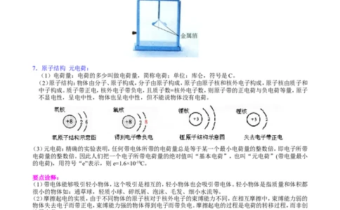 《电流和电路》全章复习与巩固（提高）知识讲解_初物_1初中物理_4初三物理人教版知识导学_19《电流和电路》全章复习与巩固（提高）