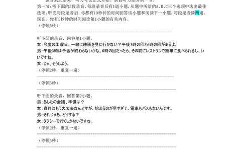 高三3月份日语听力原文（2026届高三3月份学情诊断）_2024-2026高三（6-6月题库）_2026年03月高三试卷_250309衡水金卷2026届高三年级3月份学情诊断（全科）