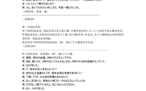 高三3月份日语听力原文（2026届高三3月份学情诊断）_2024-2026高三（6-6月题库）_2026年03月高三试卷_250309衡水金卷2026届高三年级3月份学情诊断（全科）