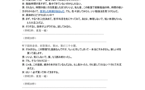 高三3月份日语听力原文（2026届高三3月份学情诊断）_2024-2026高三（6-6月题库）_2026年03月高三试卷_250309衡水金卷2026届高三年级3月份学情诊断（全科）