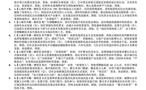 重庆好教育联盟2026届高三下学期3月开学联考（26-284C）政治答案_2024-2026高三（6-6月题库）_2026年03月高三试卷