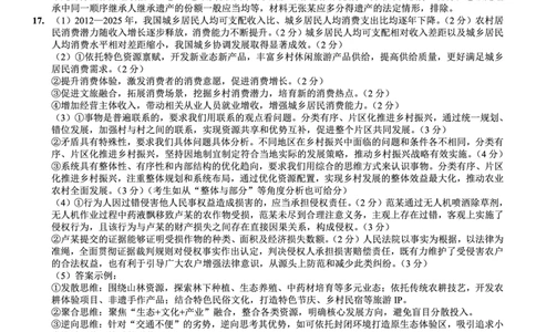 重庆好教育联盟2026届高三下学期3月开学联考（26-284C）政治答案_2024-2026高三（6-6月题库）_2026年03月高三试卷