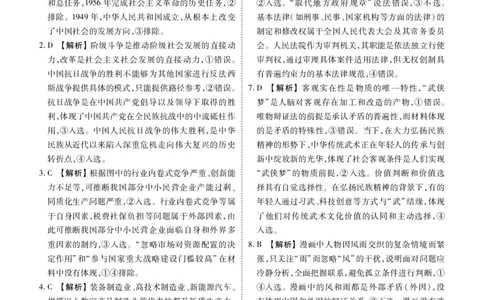 高三3月份政治答案（2026届高三年级3月份学情诊断）_2024-2026高三（6-6月题库）_2026年03月高三试卷_250309衡水金卷2026届高三年级3月份学情诊断（全科）