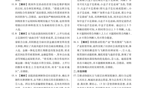 高三3月份政治答案（2026届高三年级3月份学情诊断）_2024-2026高三（6-6月题库）_2026年03月高三试卷_250309衡水金卷2026届高三年级3月份学情诊断（全科）