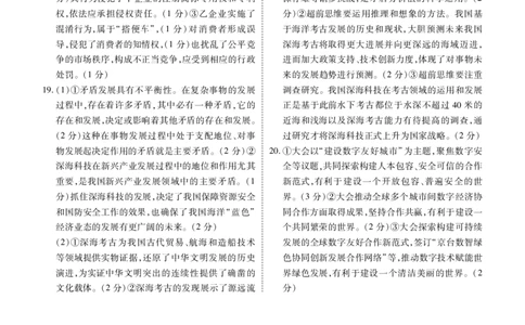 高三3月份政治答案（2026届高三年级3月份学情诊断）_2024-2026高三（6-6月题库）_2026年03月高三试卷_250309衡水金卷2026届高三年级3月份学情诊断（全科）