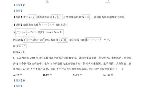 精品解析：2026届西藏自治区拉萨市高三下学期第二次联考数学试卷（解析版）_2026年04月高三试卷_260420西藏拉萨市2026届高三第二次联考（拉萨二模）（全科）