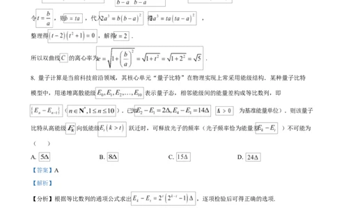 精品解析：2026届西藏自治区拉萨市高三下学期第二次联考数学试卷（解析版）_2026年04月高三试卷_260420西藏拉萨市2026届高三第二次联考（拉萨二模）（全科）